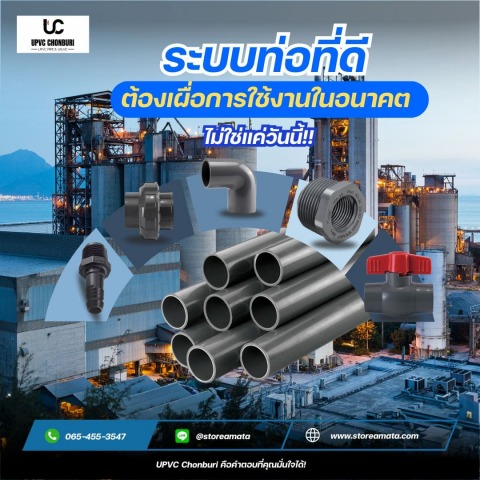 upvc สมุทรปราการ